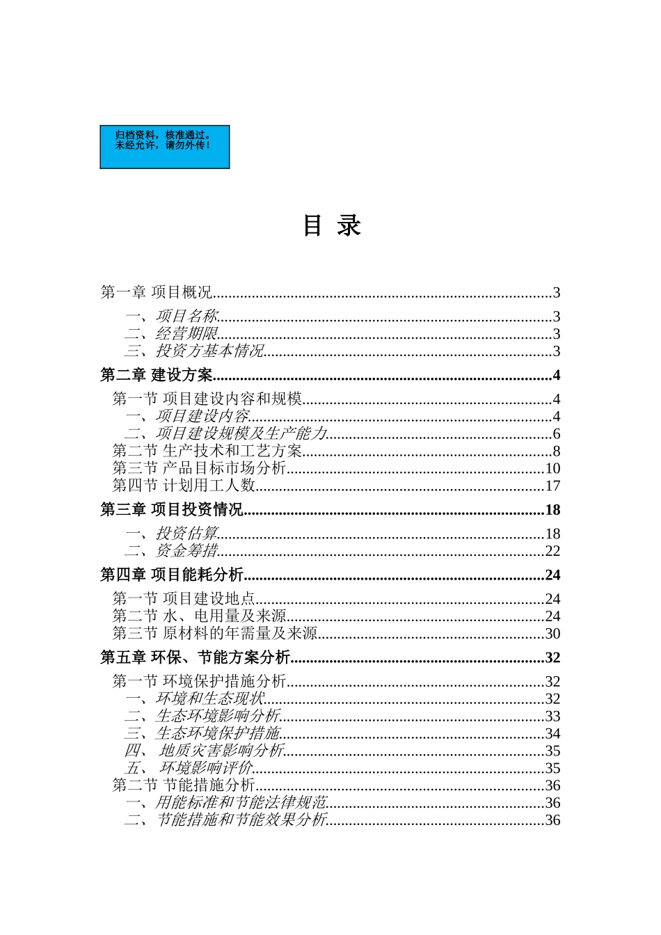 高速铝镁锰合金涂层铝箔生产项目建设项目可行性研究报告_第2页