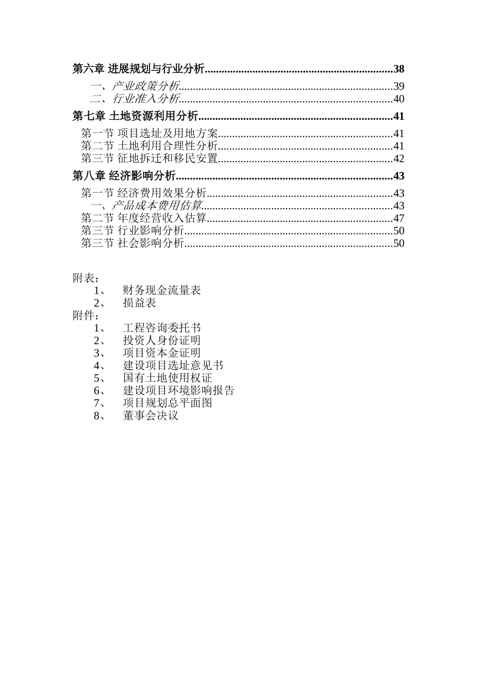高速铝镁锰合金涂层铝箔生产项目建设项目可行性研究报告_第3页