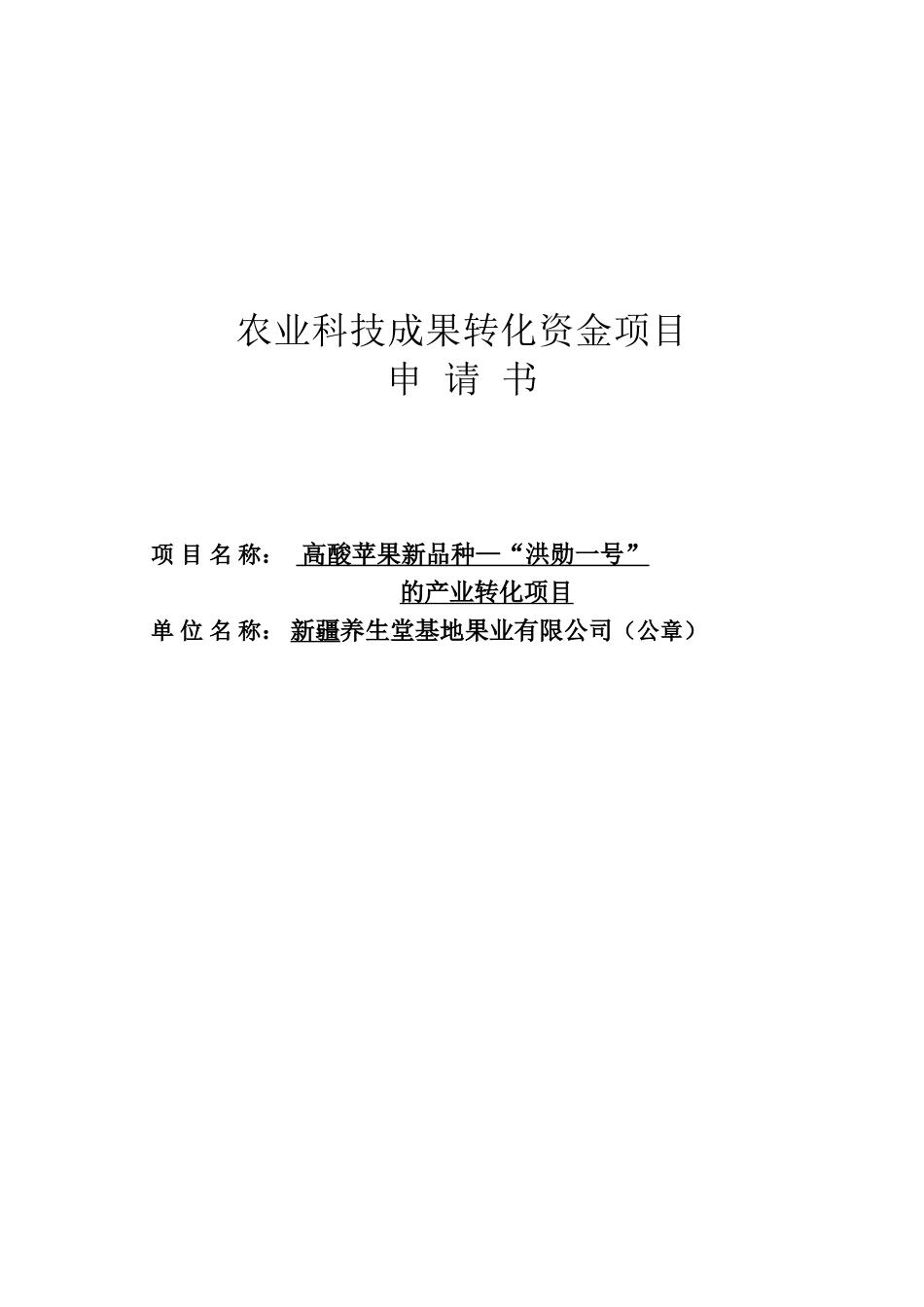 高酸苹果新品种洪勋一号产业转化项目可行性研究报告_第2页