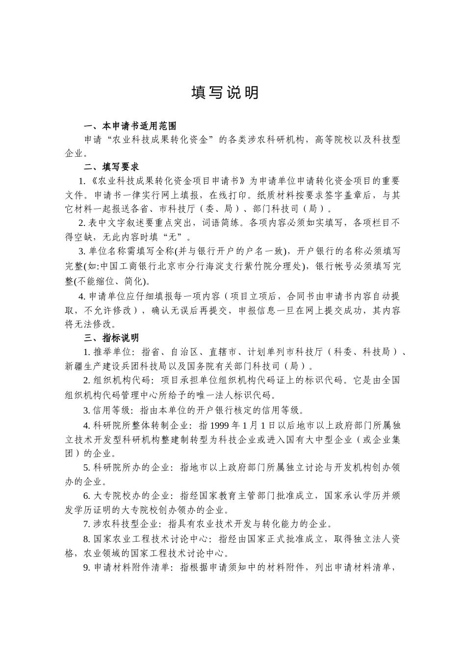 高酸苹果新品种洪勋一号产业转化项目可行性研究报告_第3页