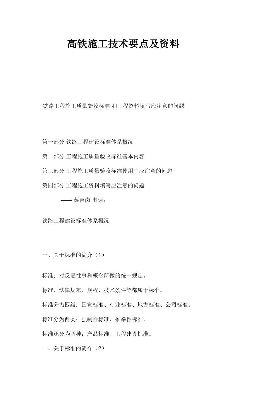 高铁施工技术要点及资料_第1页