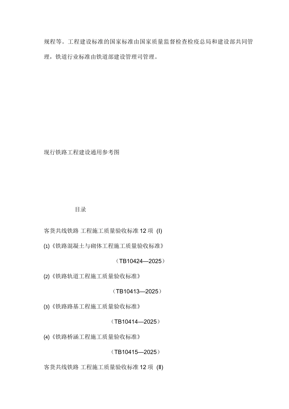 高铁施工技术要点及资料_第3页