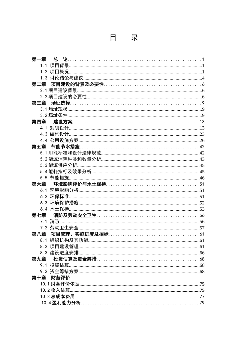 高铁南站枢纽南站一体化项目可行性研究报告_第1页