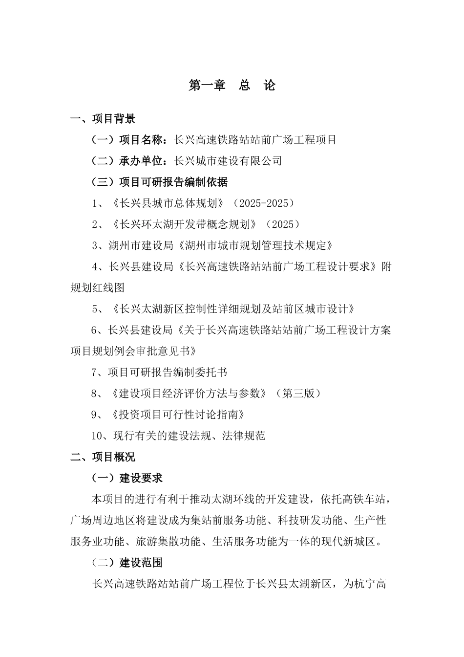 高铁站前广场工程项目可行性研究报告_第2页