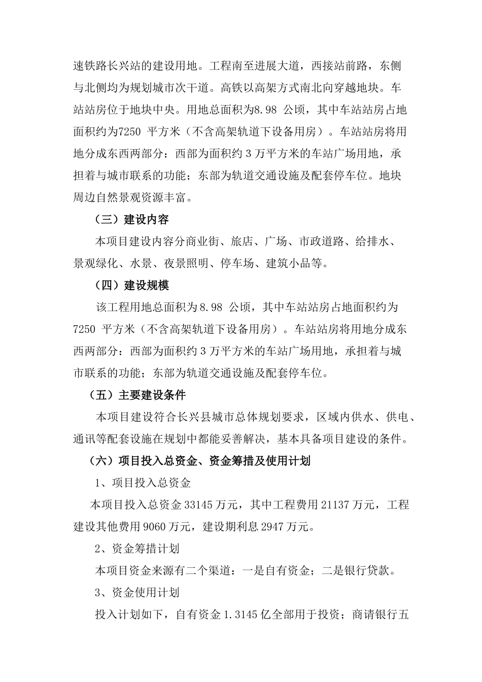 高铁站前广场工程项目可行性研究报告_第3页