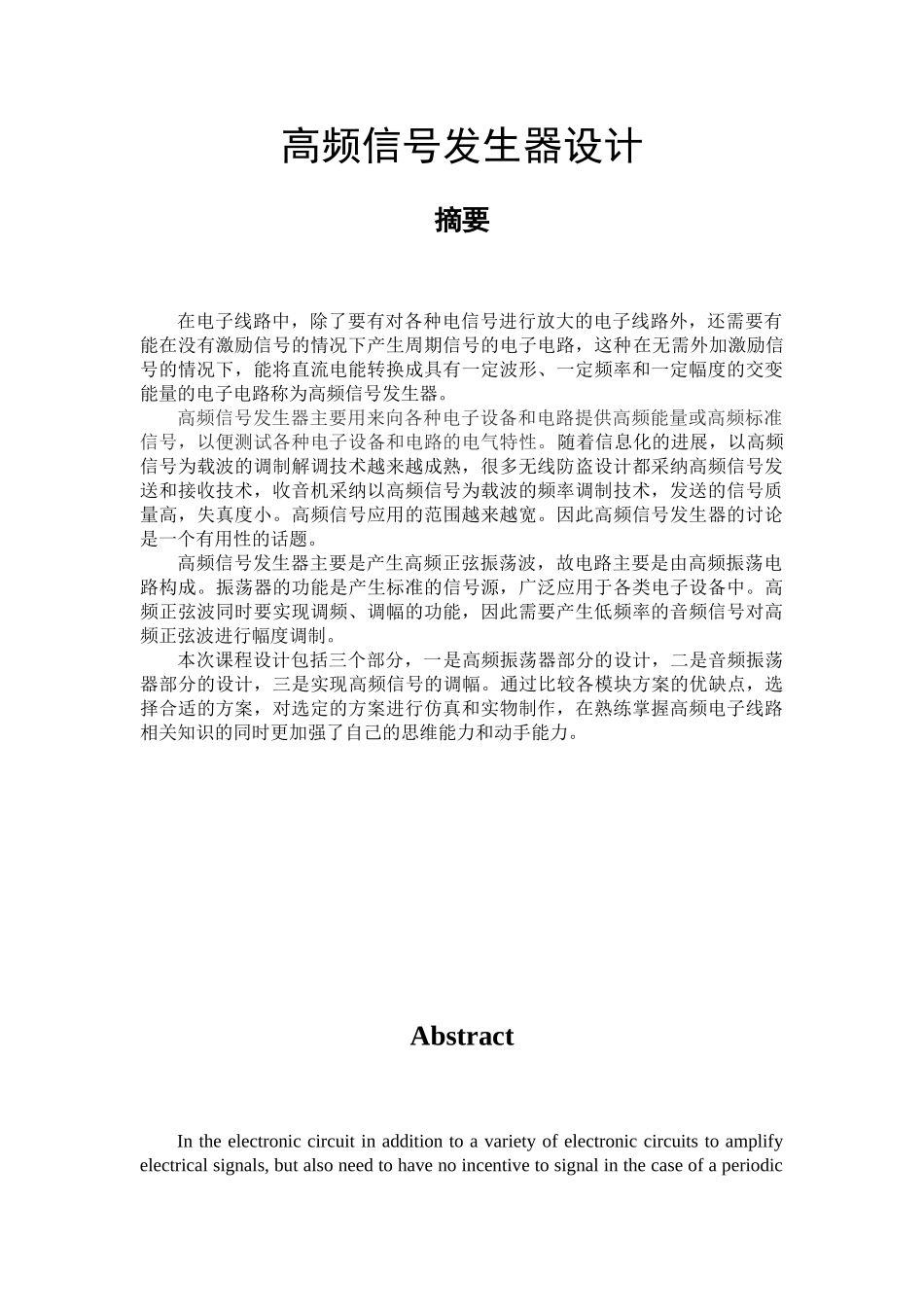 高频信号发生器设计大学毕设论文_第2页