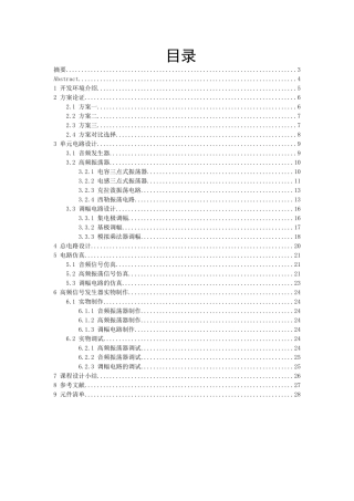高频信号发生器设计大学毕设论文