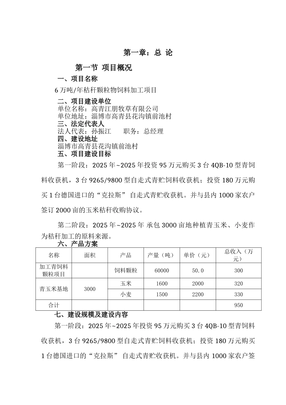 高青江明牧草有限公司可行性研究报告_第2页
