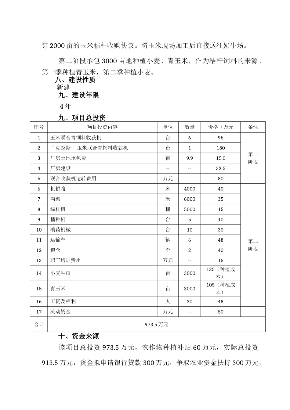 高青江明牧草有限公司可行性研究报告_第3页