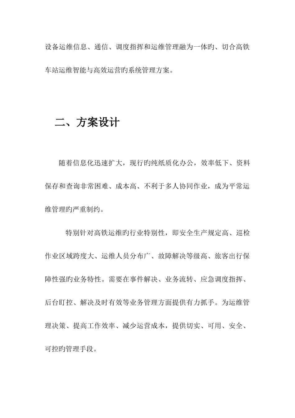 高铁运维智能化应用系统项目_第2页