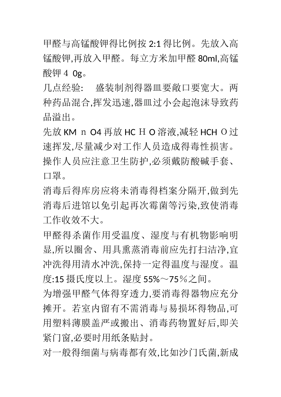 高锰酸钾与甲醛灭菌原理_第2页