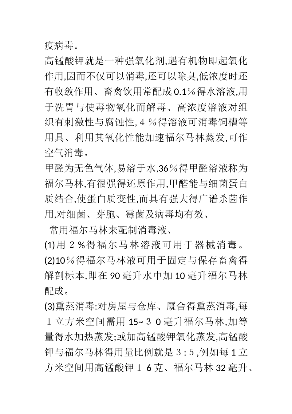 高锰酸钾与甲醛灭菌原理_第3页