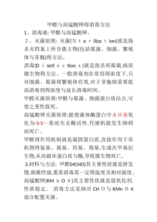 高锰酸钾与甲醛灭菌原理