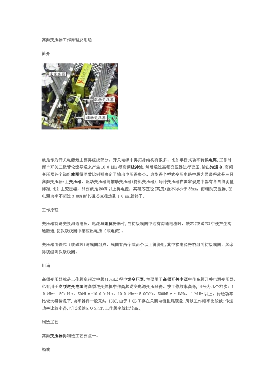 高频变压器工作原理及用途_第1页