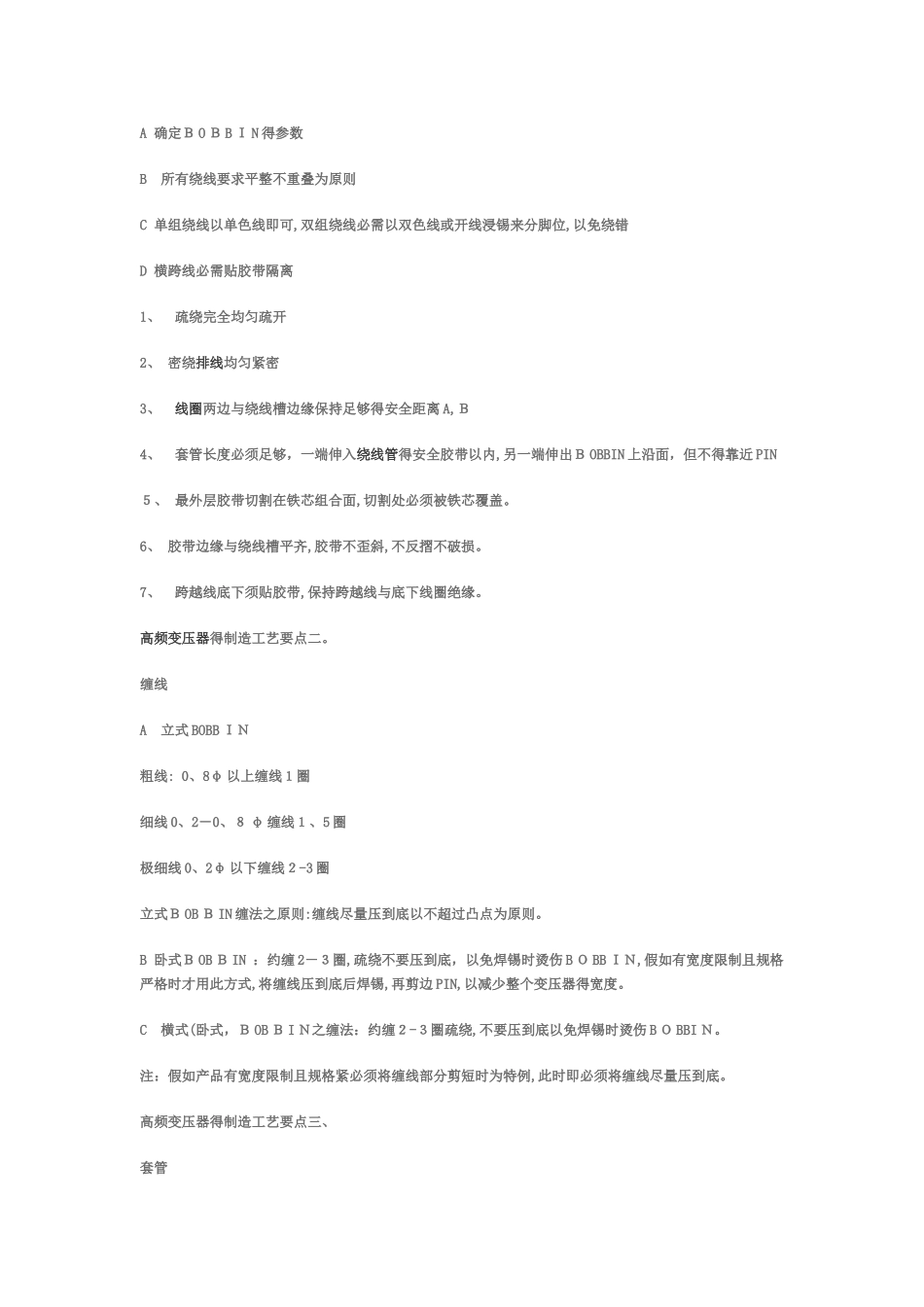 高频变压器工作原理及用途_第2页