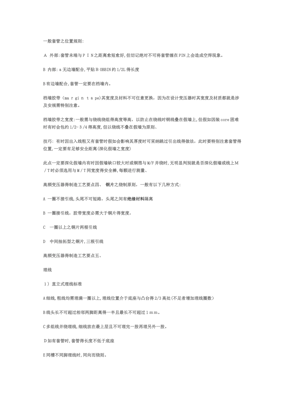 高频变压器工作原理及用途_第3页