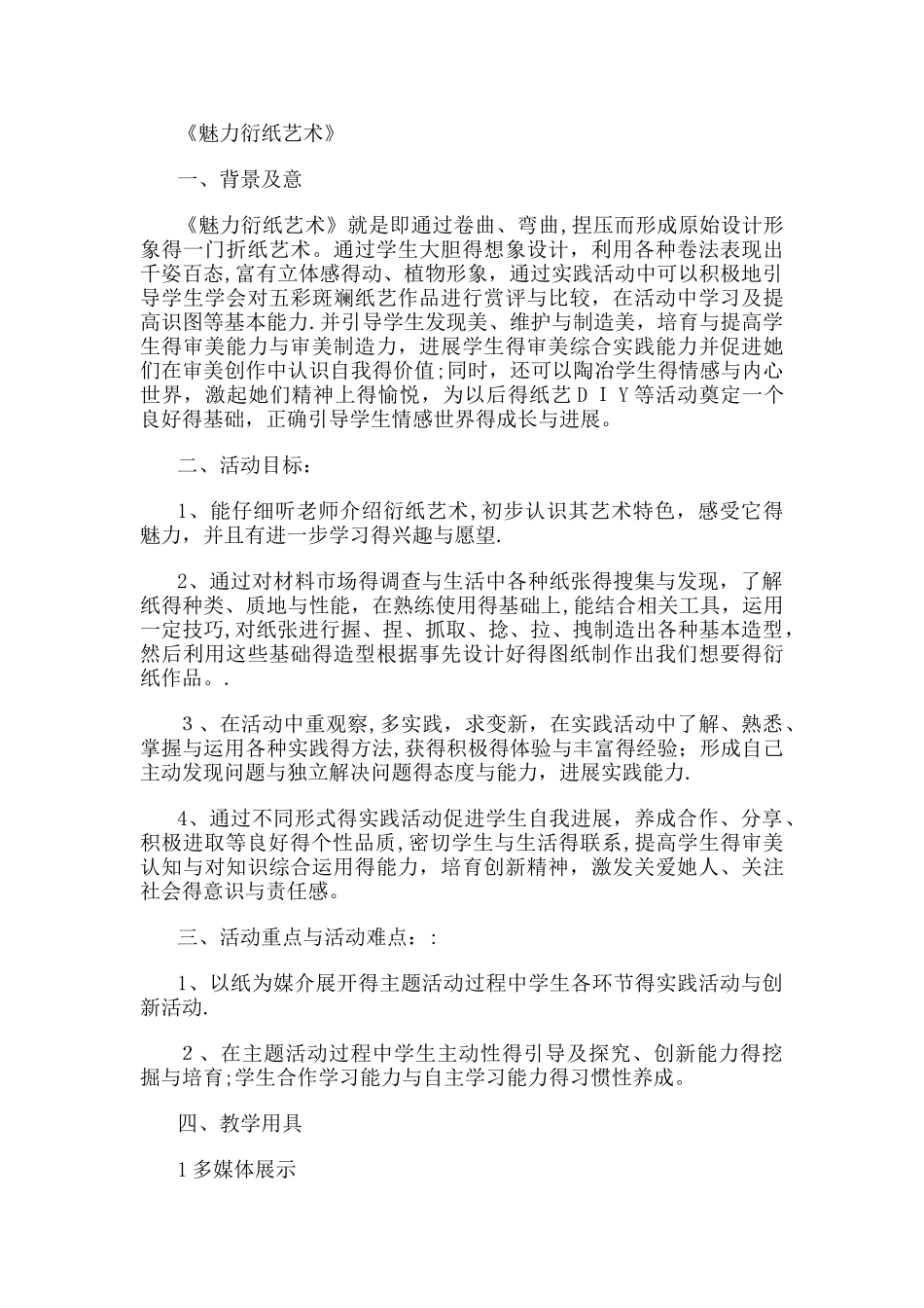 魅力衍纸艺术教案_第1页