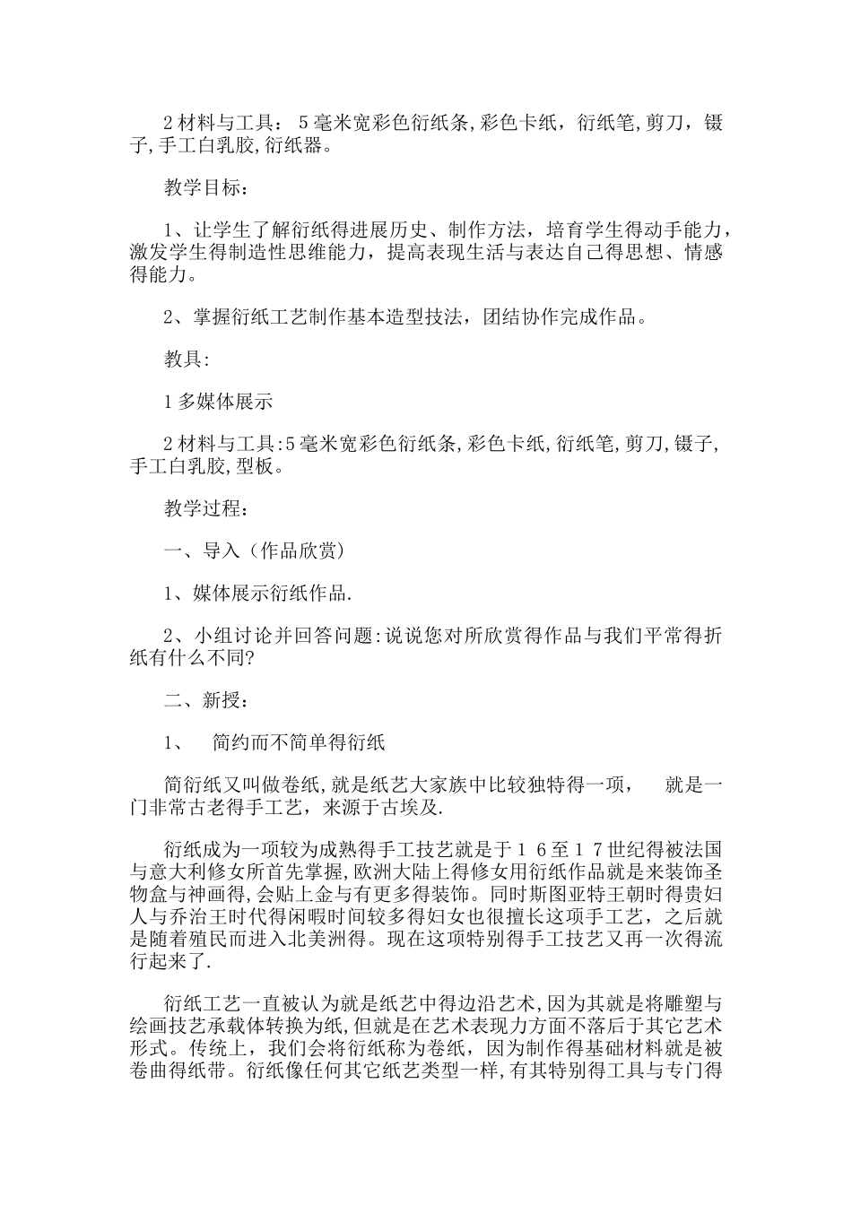 魅力衍纸艺术教案_第2页