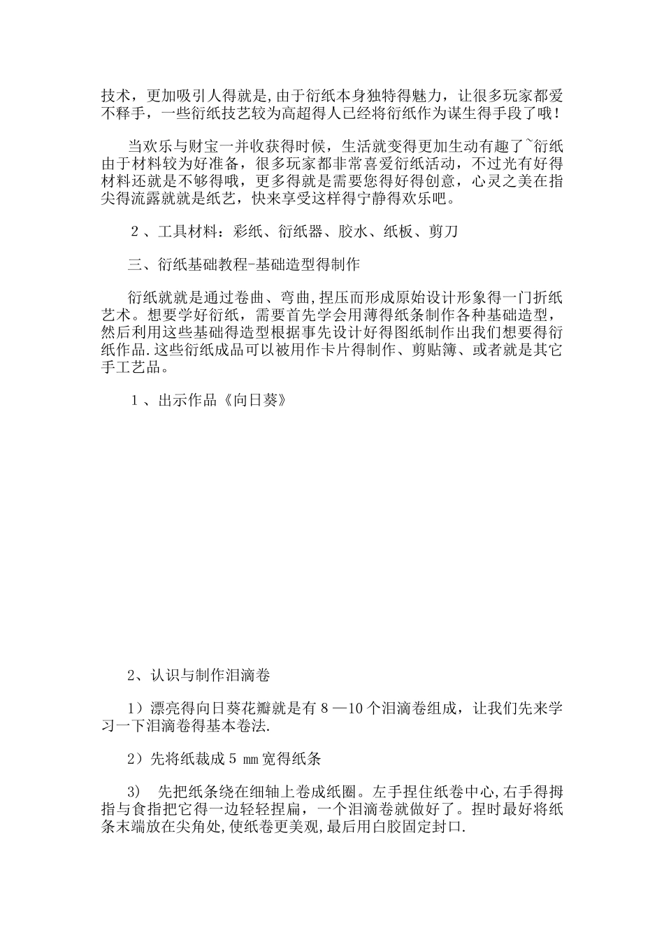 魅力衍纸艺术教案_第3页