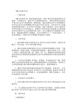 魅力衍纸艺术教案