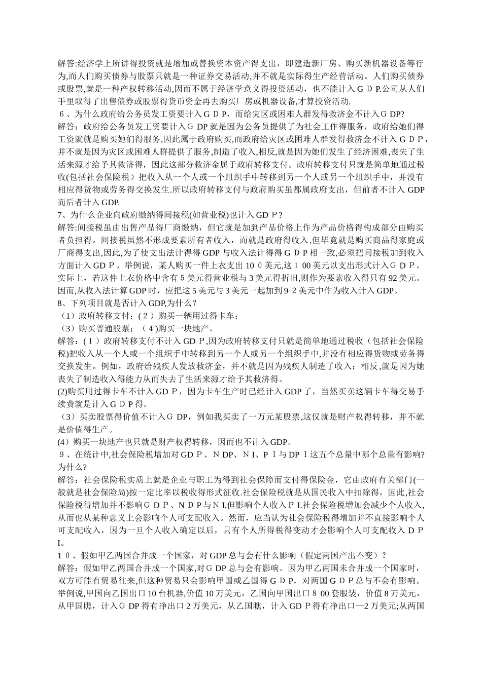 高鸿业版 宏观经济学每章课后习题答案全_第2页