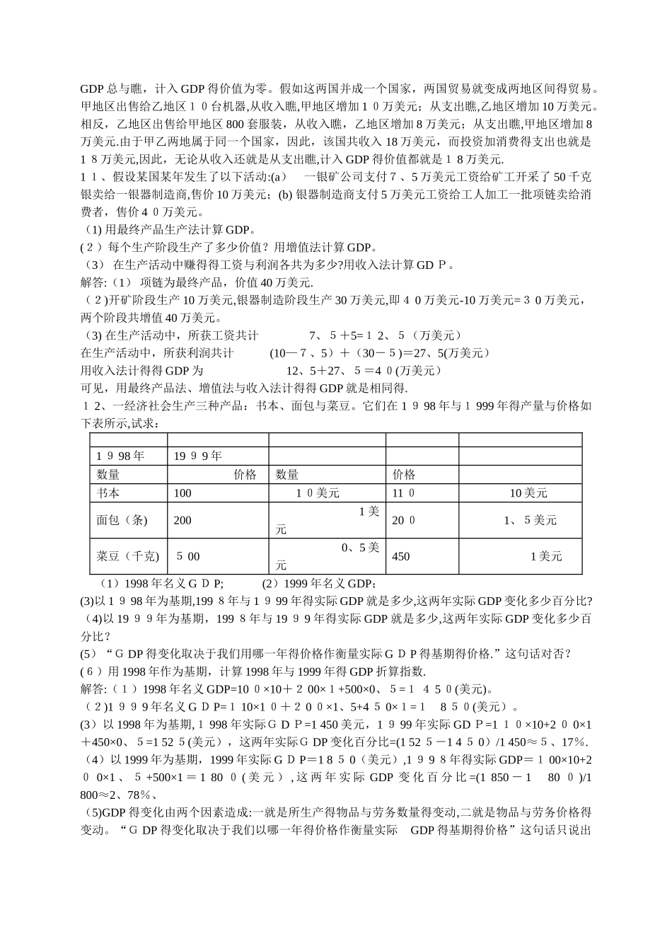 高鸿业版 宏观经济学每章课后习题答案全_第3页