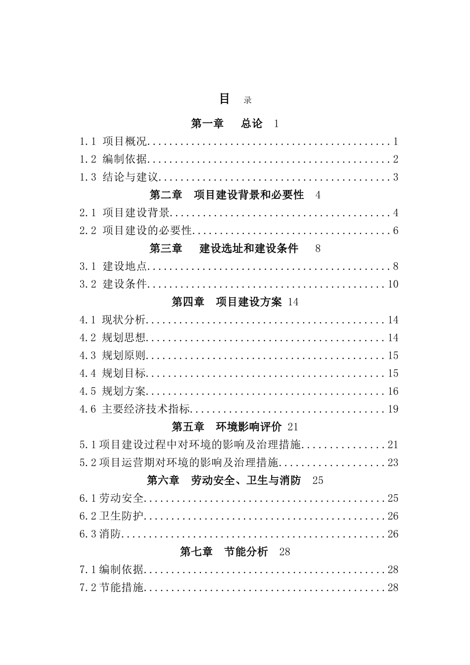 魏善庄体育文化公园项目可行性研究报告_第2页