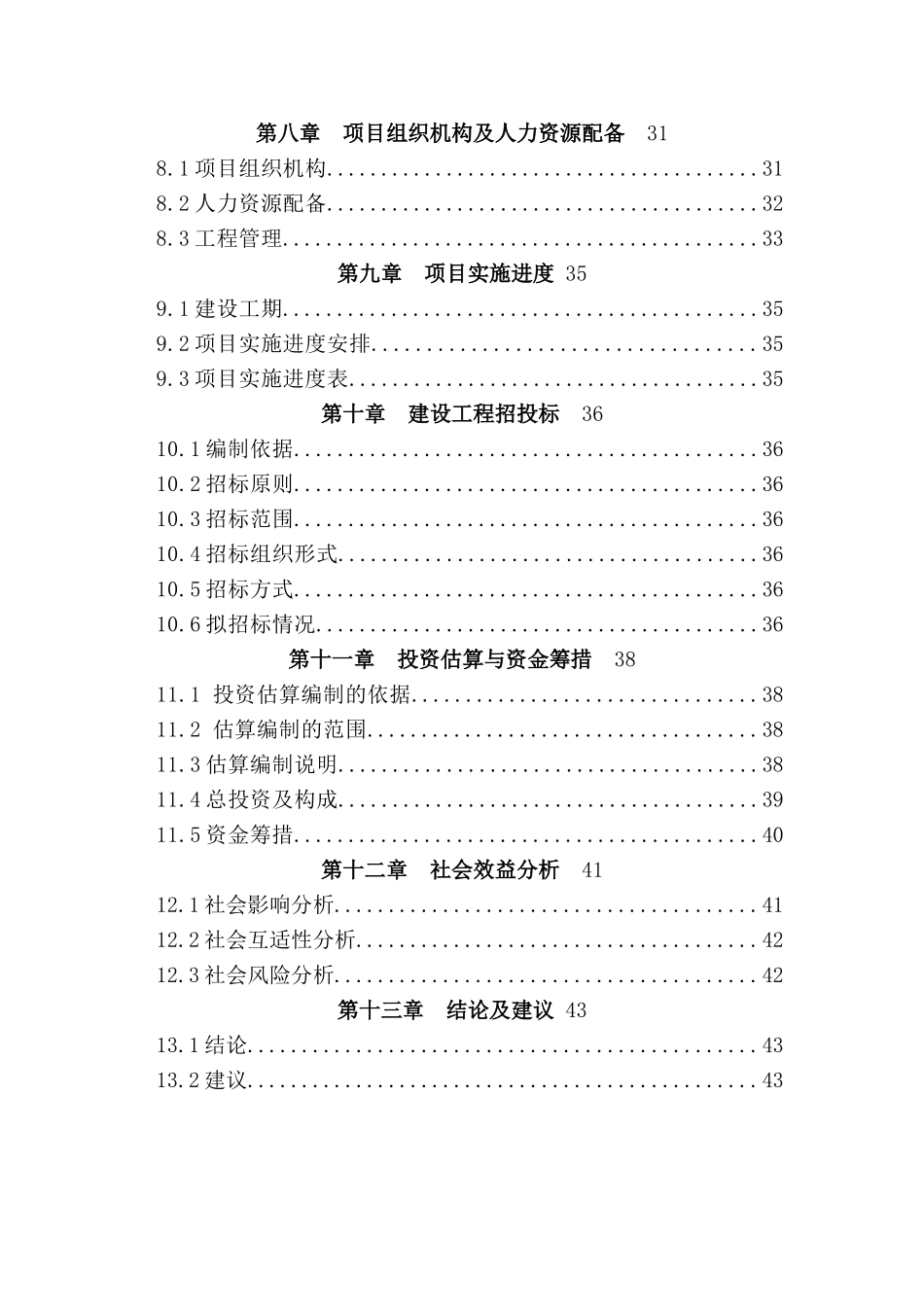 魏善庄体育文化公园项目可行性研究报告_第3页