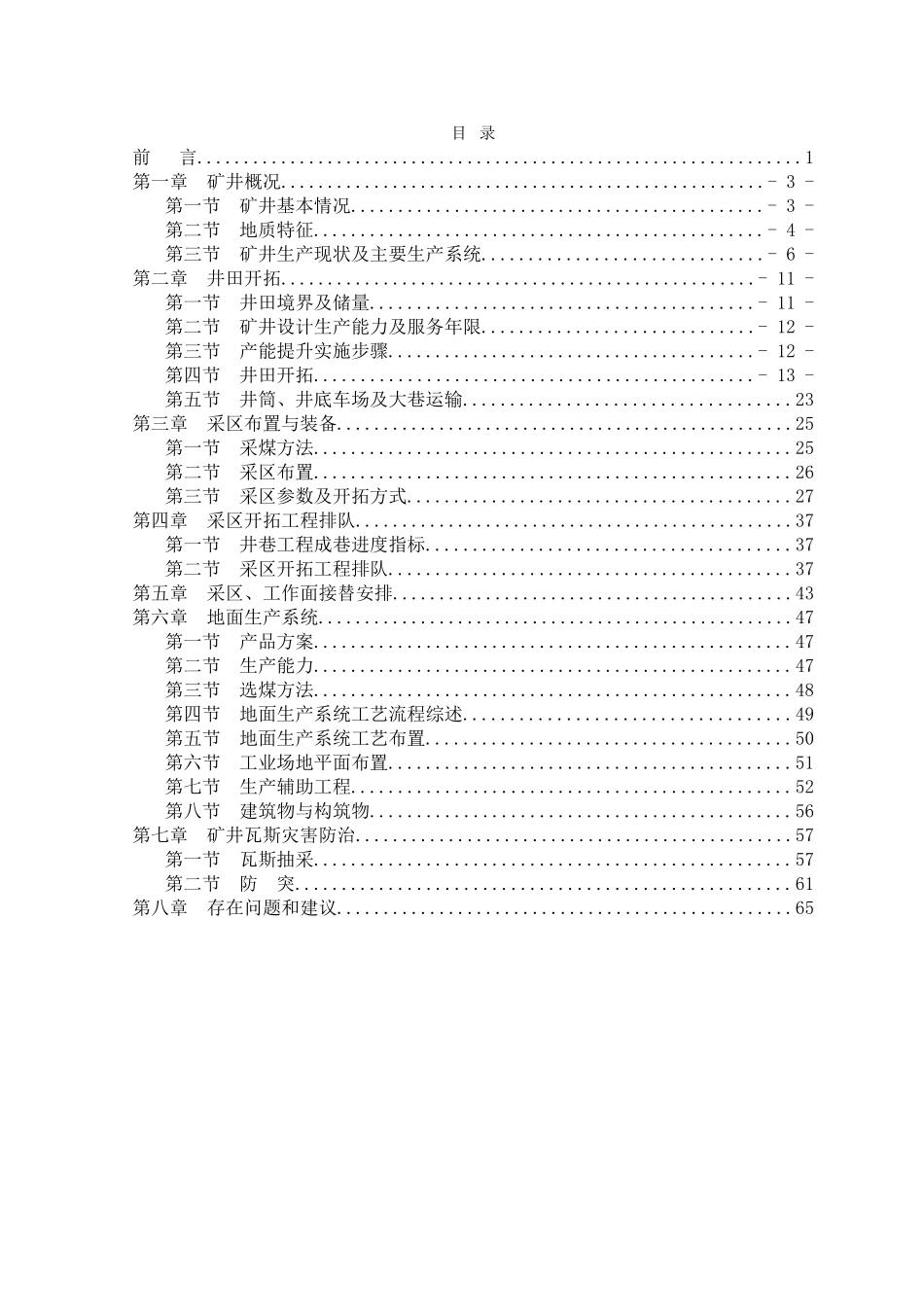 魏家地煤矿产能提升设计方案可行性研究报告_第3页