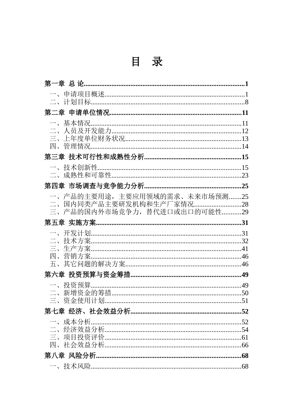 魔芋仿生食品产业化可行性研究报告_第2页
