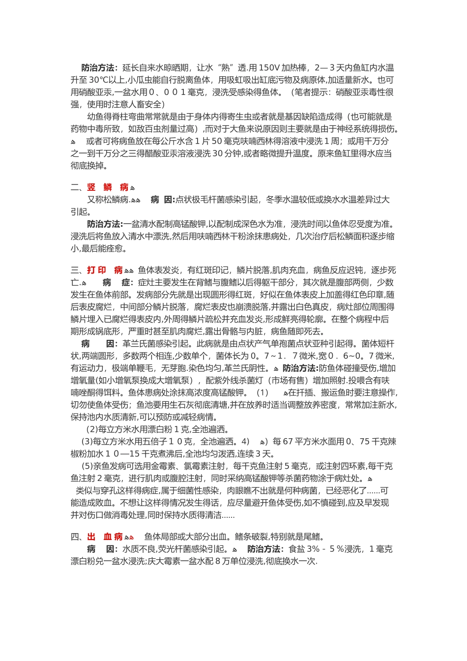 鱼病的诊断方法及用药_第3页