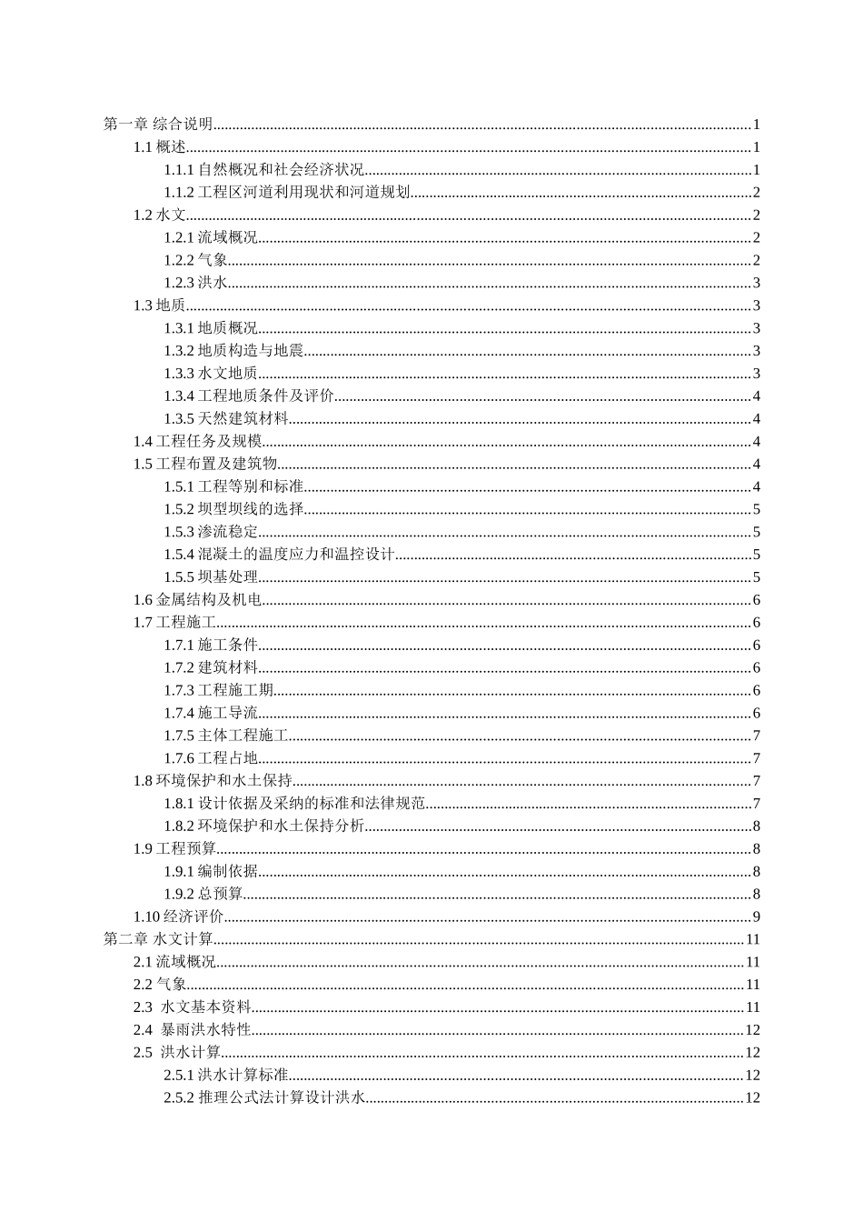 鱼洞河初步设计报告_第1页
