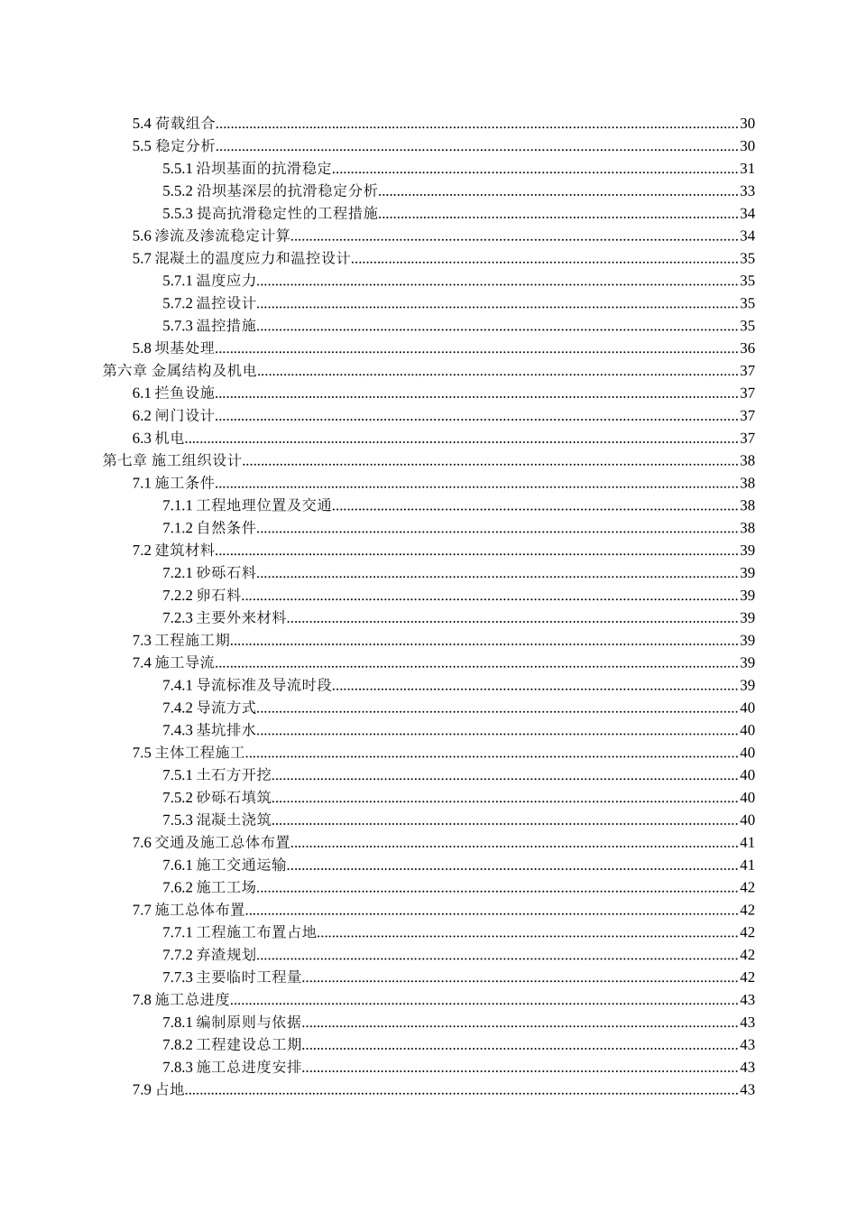 鱼洞河初步设计报告_第3页
