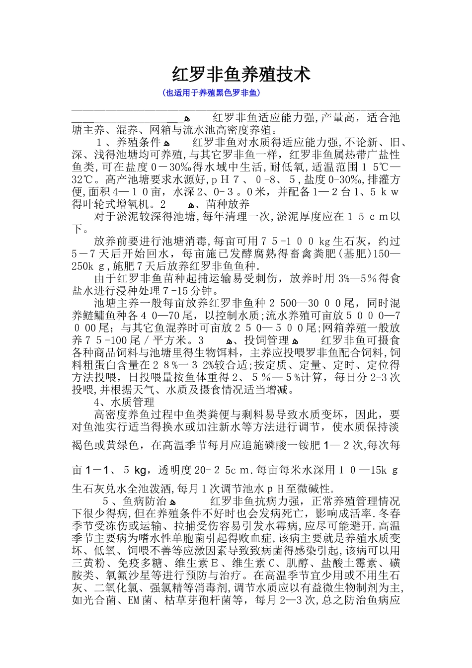 鱼的养殖技术_第1页