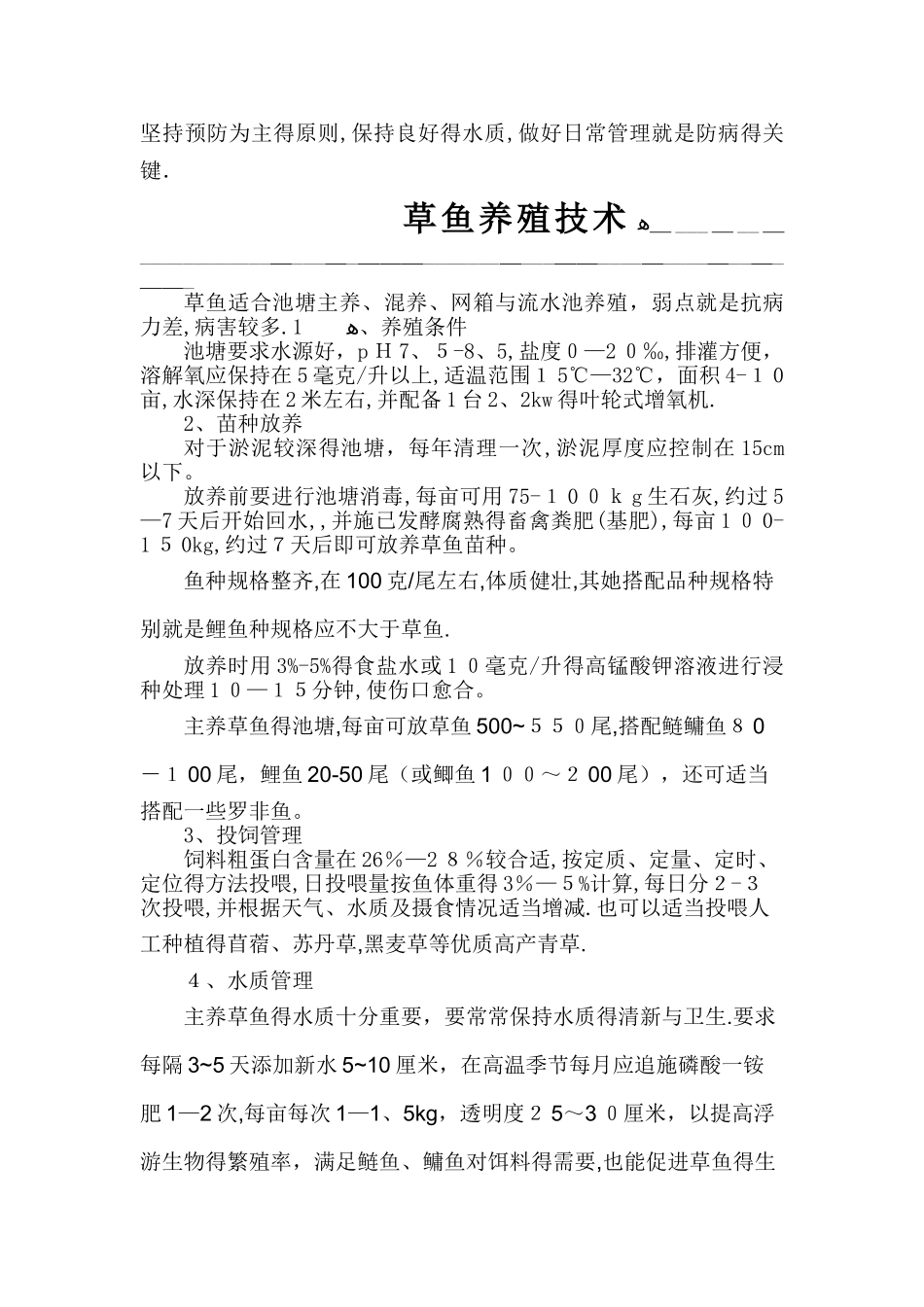 鱼的养殖技术_第2页