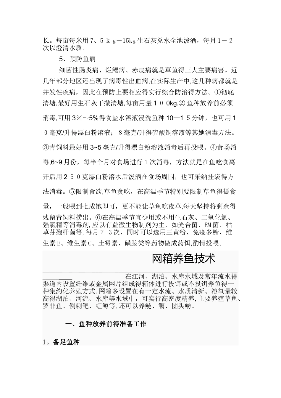 鱼的养殖技术_第3页