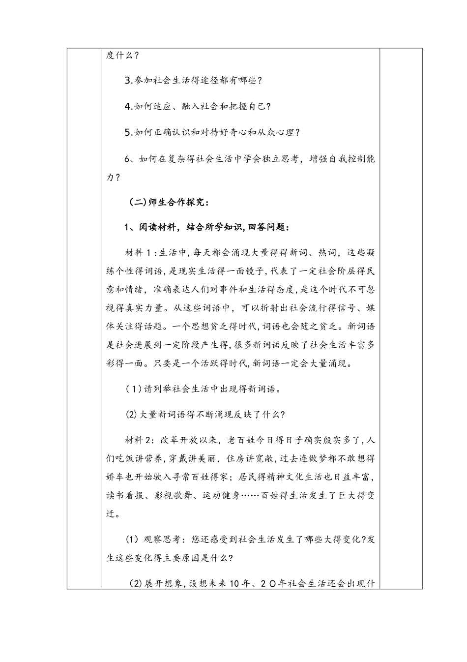 鲁人版《道德与法治》九年级上册 4.1 直面社会生活 导学案（无答案）_第2页