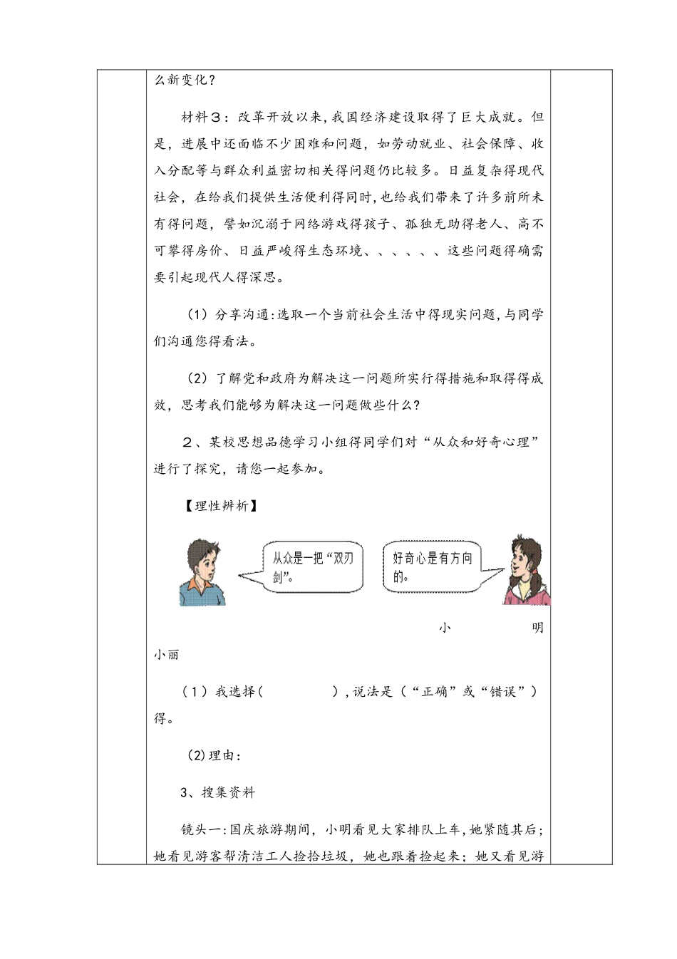 鲁人版《道德与法治》九年级上册 4.1 直面社会生活 导学案（无答案）_第3页