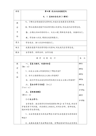 鲁人版《道德与法治》九年级上册 4.1 直面社会生活 导学案（无答案）