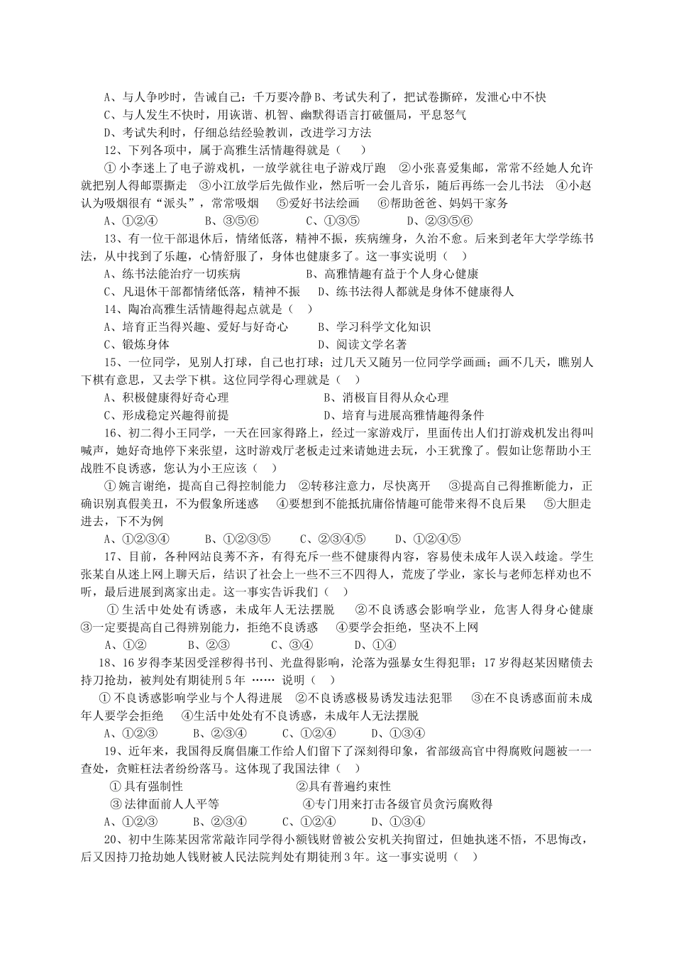 鲁人版七年级思想品德期末测试题_第2页