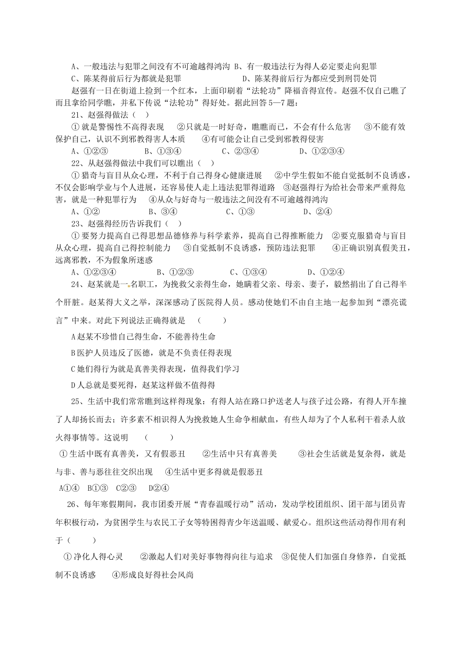 鲁人版七年级思想品德期末测试题_第3页