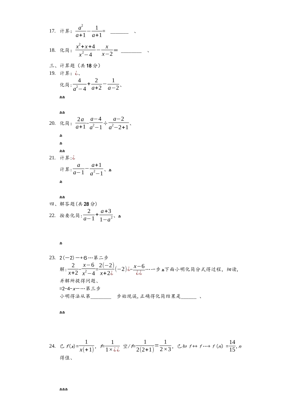 鲁教五四版八年级上2.3分式的加减法检测题（含答案）_第2页
