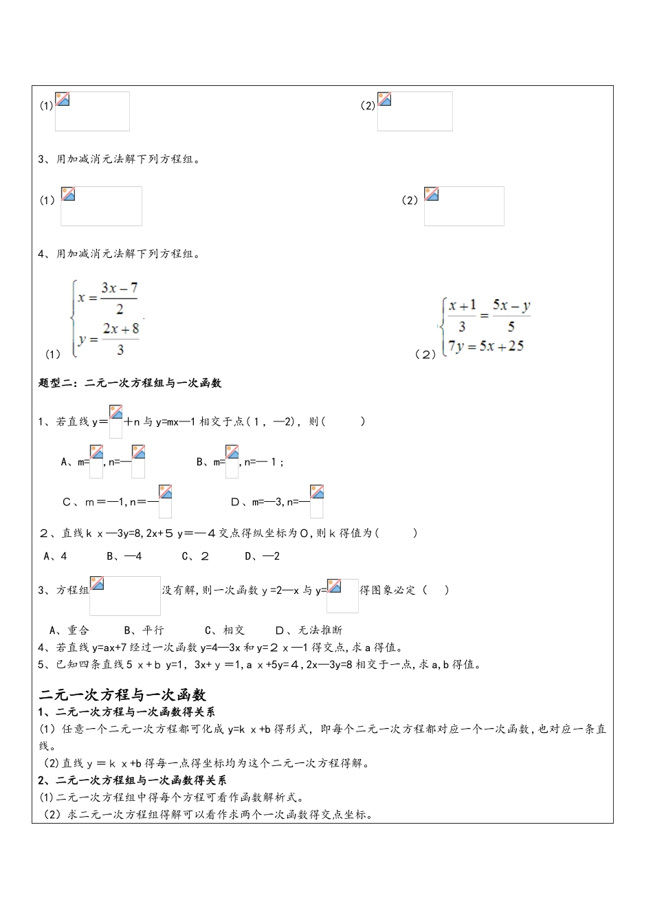 鲁教版七年级下册第七章解二元一次方程组、简单应用导学案（无答案）_第2页