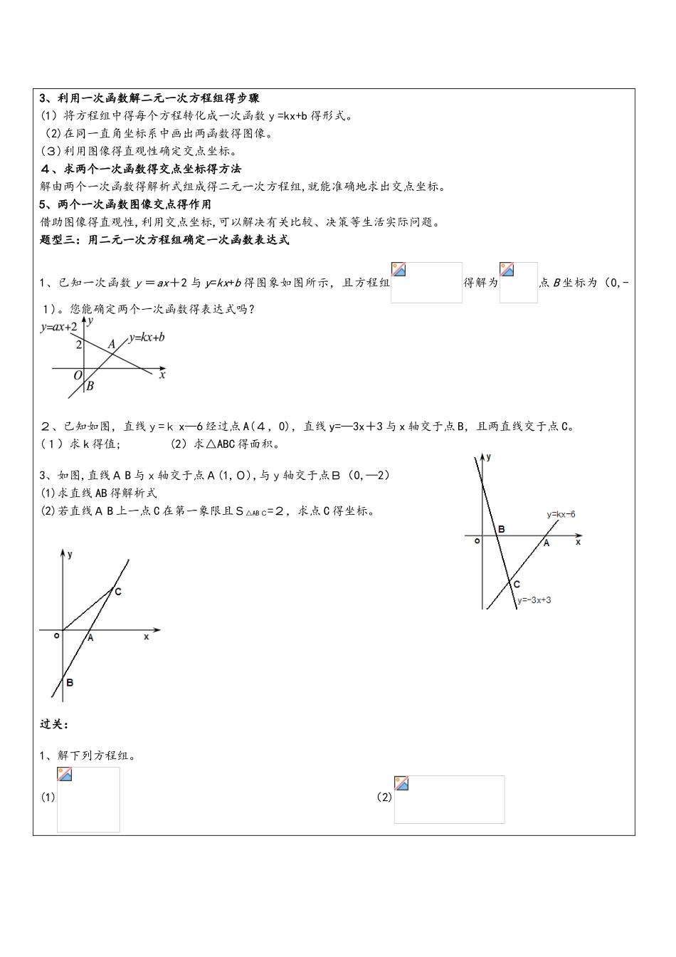 鲁教版七年级下册第七章解二元一次方程组、简单应用导学案（无答案）_第3页