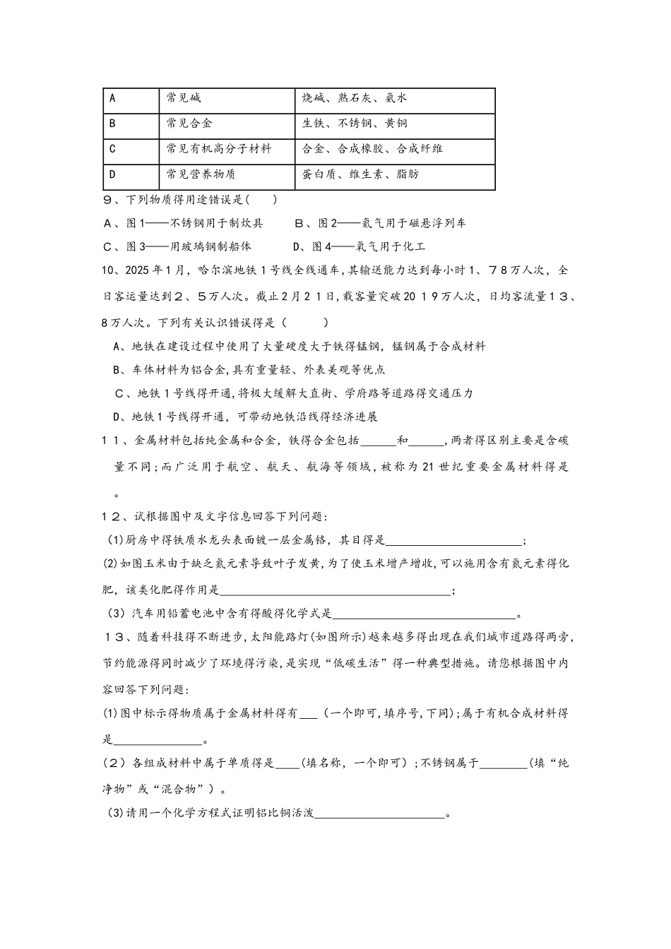 鲁教版九年级4.1常见的金属材料 练习_第2页