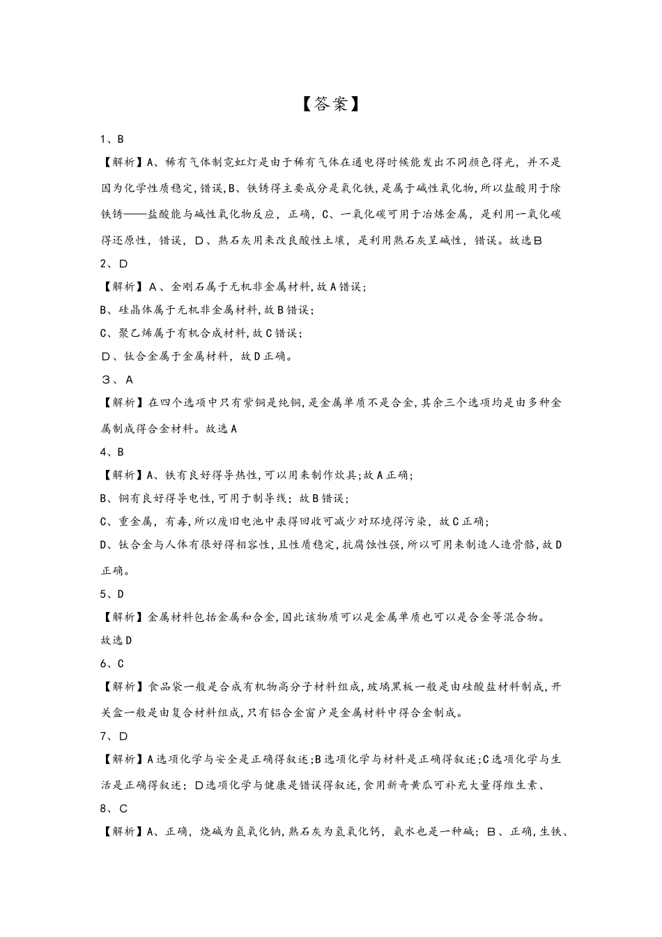 鲁教版九年级4.1常见的金属材料 练习_第3页