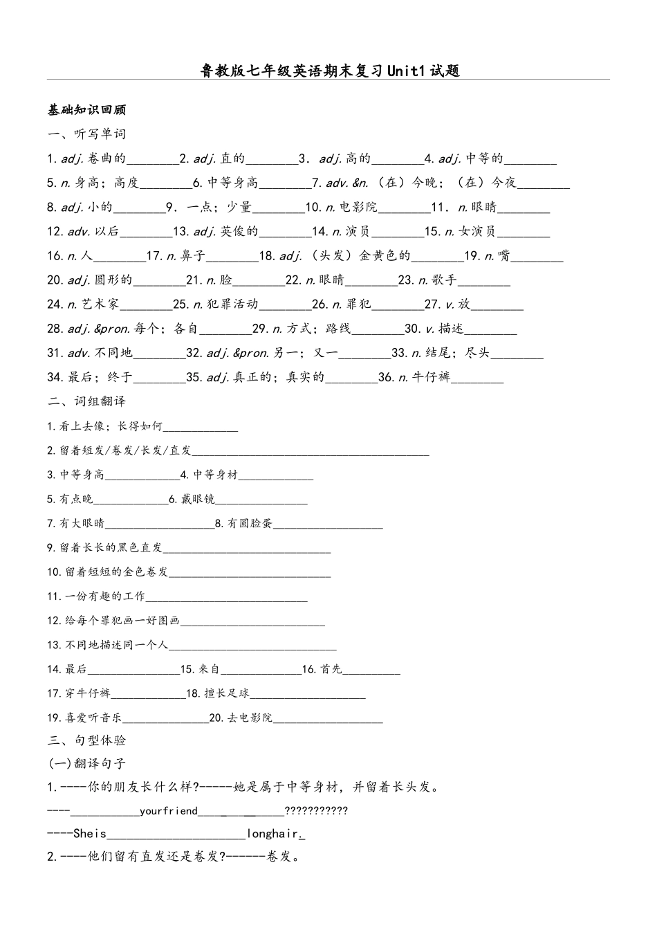 鲁教版七年级英语上册Unit1复习题_第1页