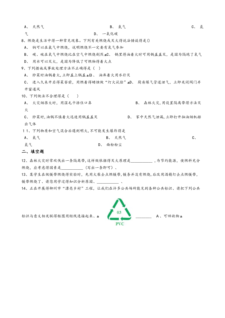 鲁教版九年级上册化学 6.1燃烧与灭火 同步测试题_第3页