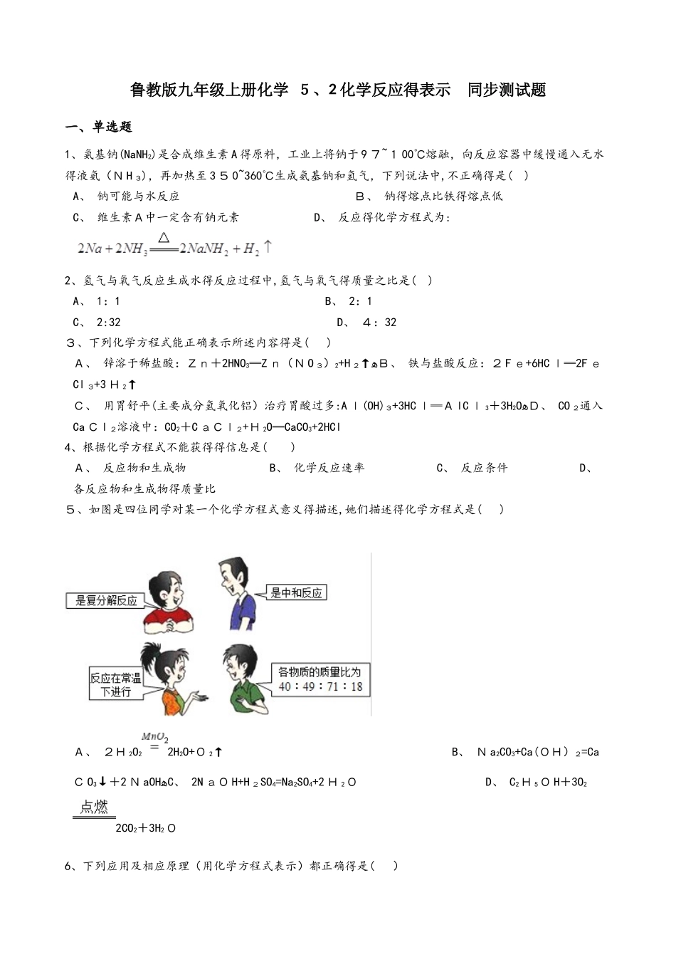 鲁教版九年级上册化学 5.2化学反应的表示 同步测试题_第1页