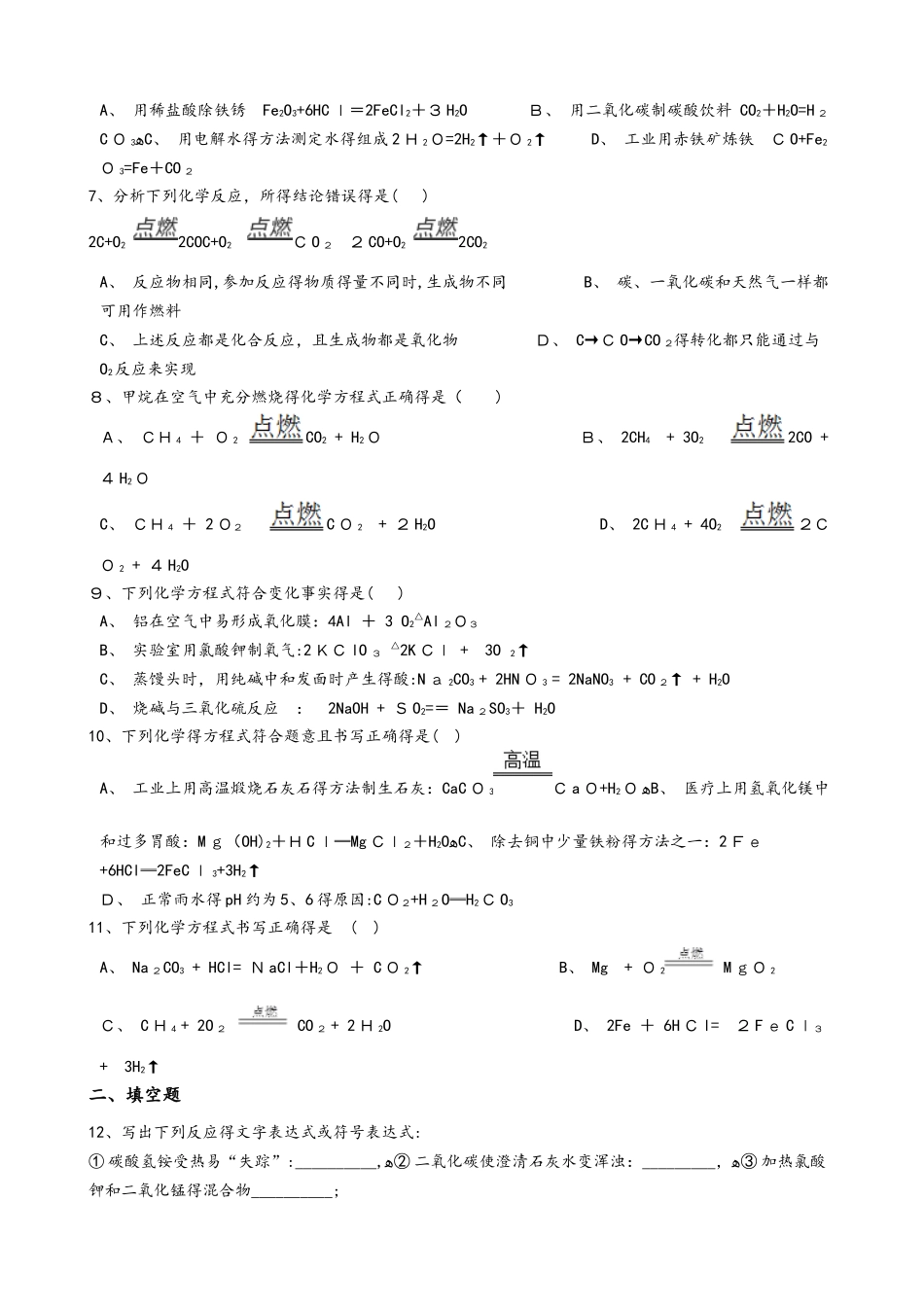 鲁教版九年级上册化学 5.2化学反应的表示 同步测试题_第2页